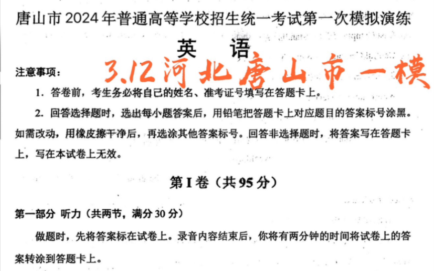 答案——唐山一模暨唐山市2024届普通高中学业水平选择性考试第一次模拟演练哔哩哔哩bilibili