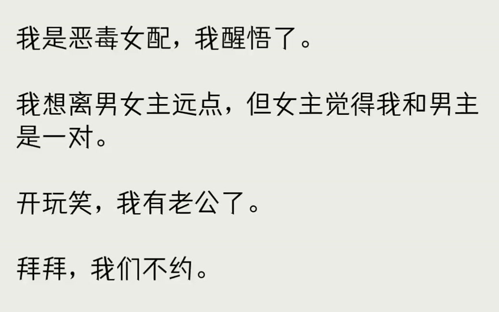 (全文已完结)我是恶毒女配,我醒悟了.我想离男女主远点,但女主觉得我和男主是一对.开...哔哩哔哩bilibili