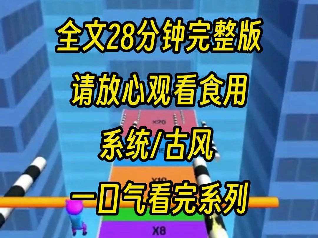 【完结文】作为宫斗系统,我发现宿主人淡如菊,不争不抢,我费劲心思扶她上位,结果却怪我要我死,所以我把女主角换了哔哩哔哩bilibili