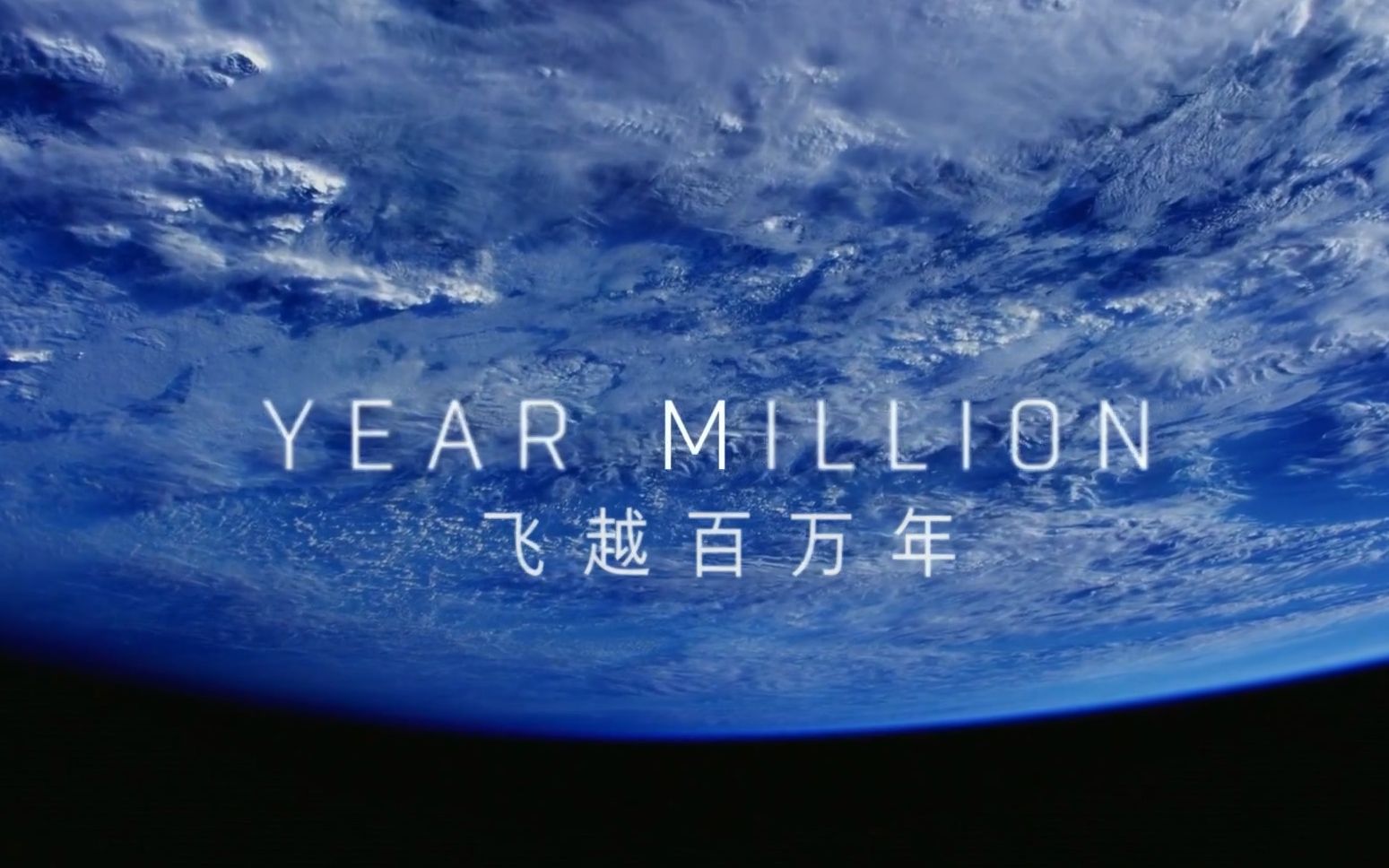 【纪录片】飞越百万年 2【双语特效字幕】【纪录片之家科技控】