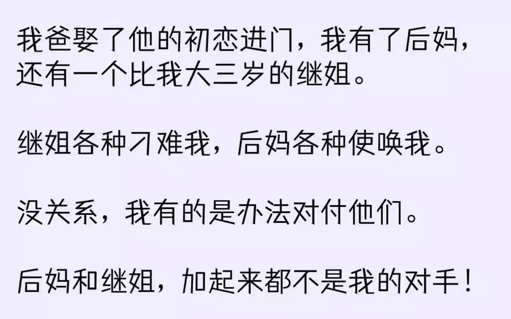 (全文已完结)我爸娶了他的初恋进门,我有了后妈,还有一个比我大三岁的继姐.继姐各种刁...哔哩哔哩bilibili