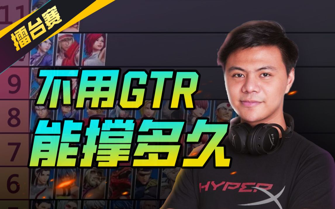 小孩限分擂台赛地狱难度级别守擂met曾家镇河池胖苟拳皇1520220506