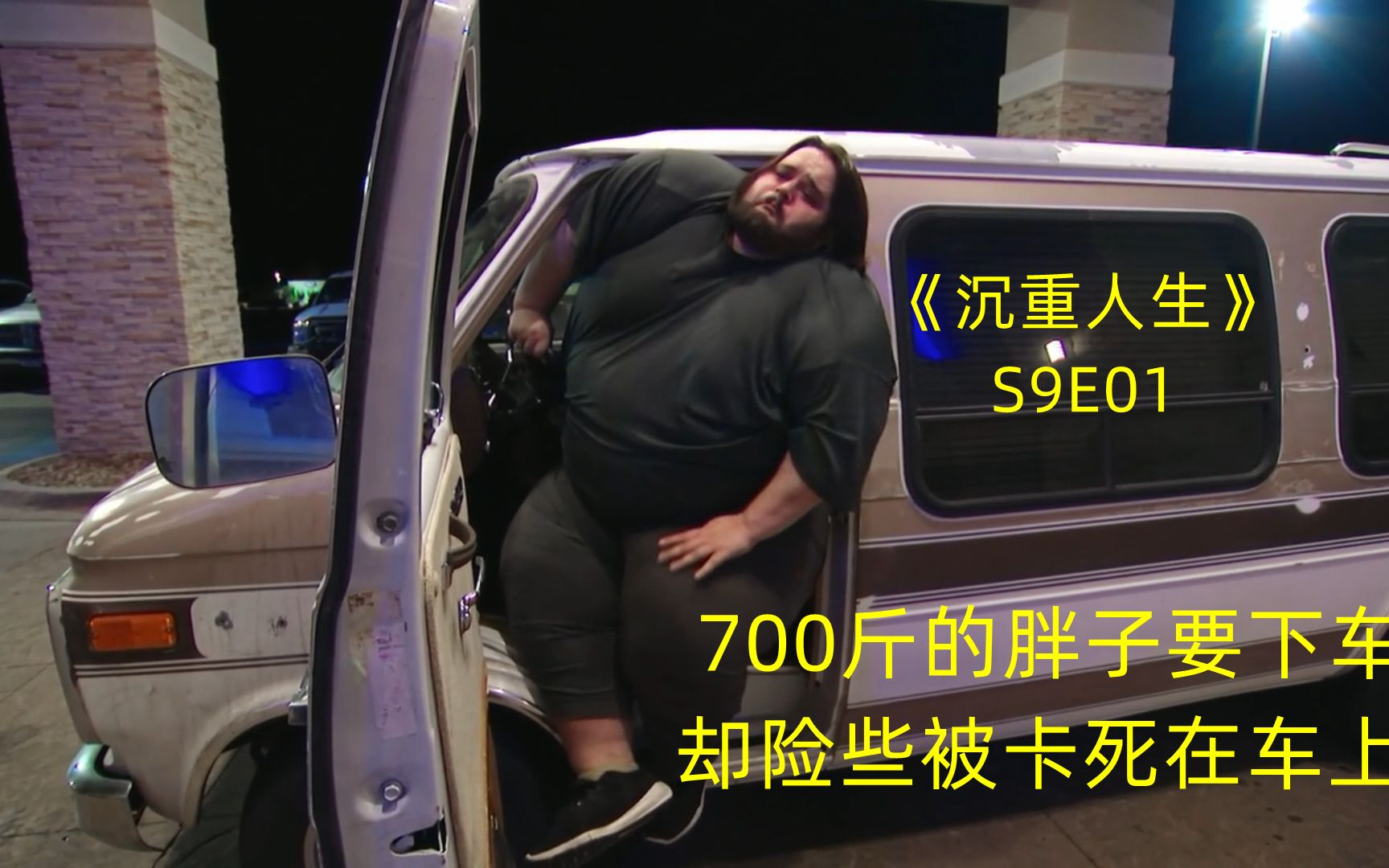 700斤大胖子图片