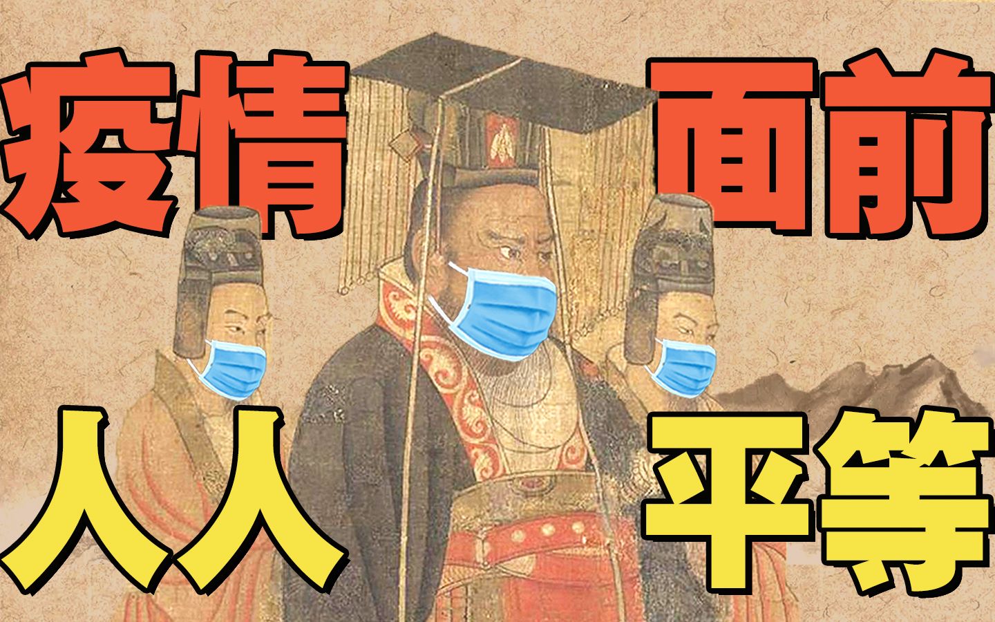 [图]【黄晓丹】曹丕经历一场瘟疫，然后悟了！皇帝也是个凡人