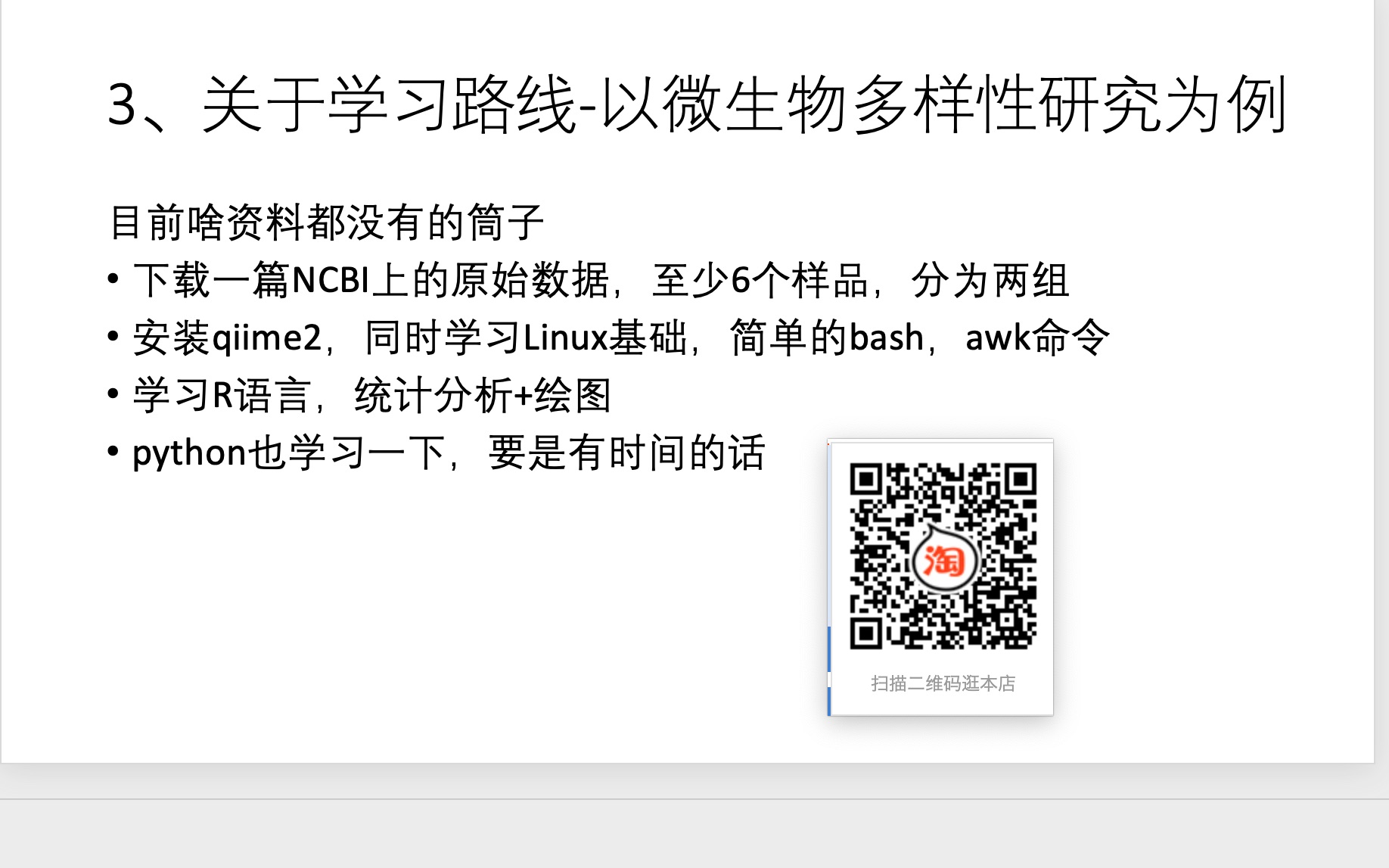 给研究生萌新门的学习建议以微生物多样性研究为例哔哩哔哩bilibili