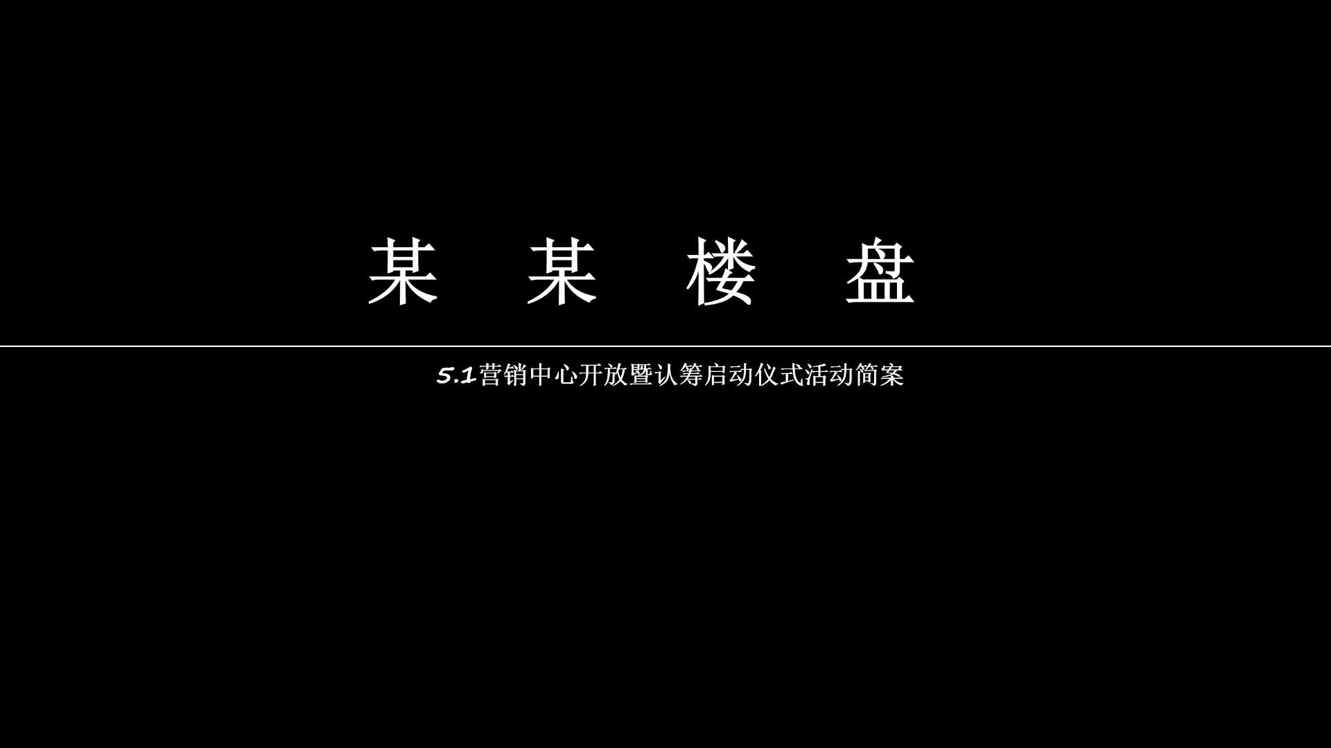 万硕ⷧŽ‰西湖5.1营销中心开放暨认筹哔哩哔哩bilibili