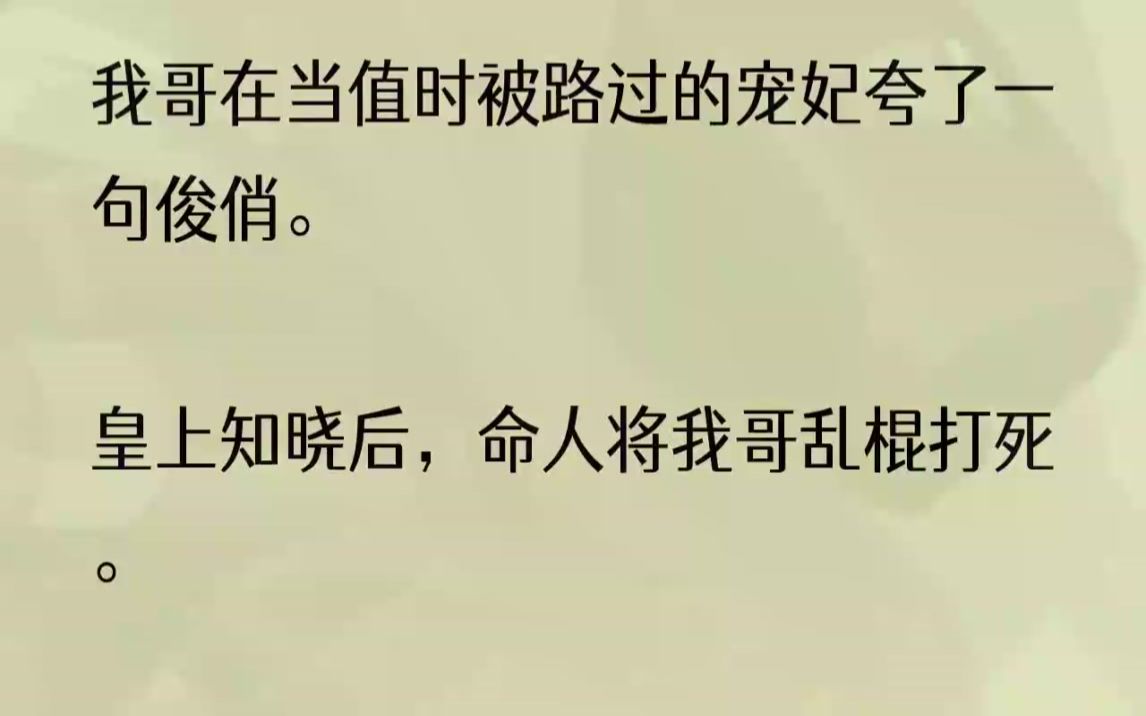 (全文完结版)「沈芸,大皇子又尿了,赶紧去洗尿布.」指使我的是宠妃苏若曦的贴身丫鬟浅碧.我只好将刚洗回来的尿布晾上,拿着热乎的新尿布再次奔...