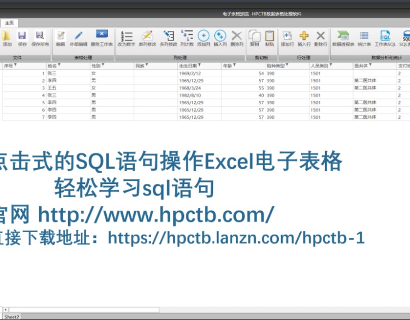 用数据库sql语句操作EXCEL电子表格,学习sql语句哔哩哔哩bilibili