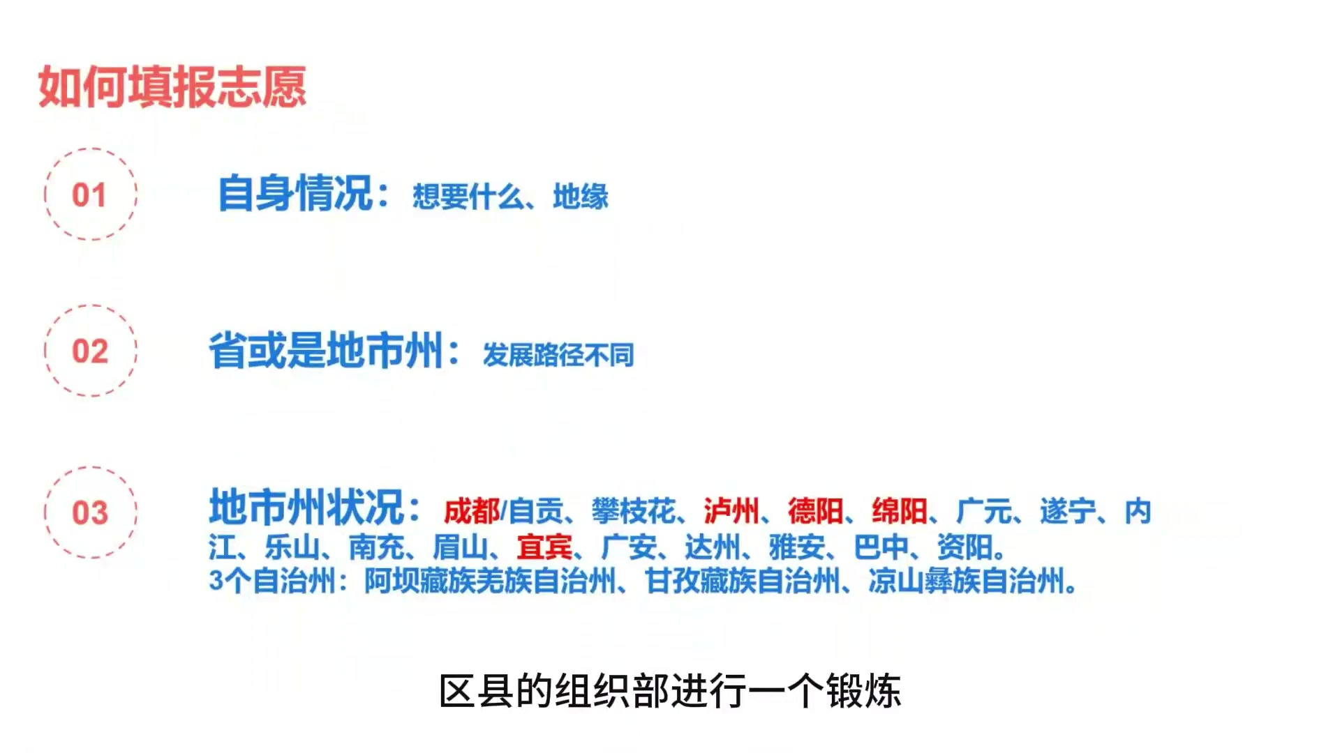 四川紧缺选调岗位选择与分配原则哔哩哔哩bilibili