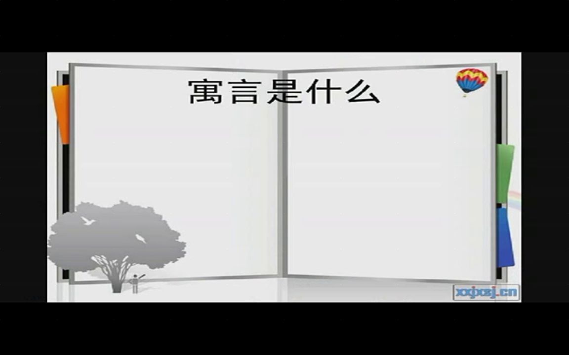 【获奖】人教版初一语文上册寓言四则蚊子和狮子文老师公开优质课视频哔哩哔哩bilibili