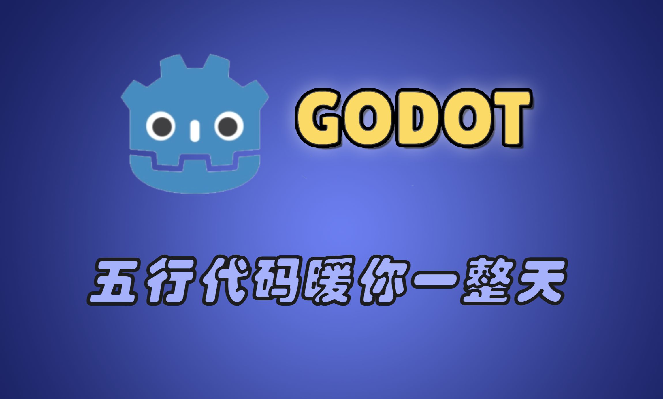 Godot笔记:五行代码制作简单的第一/三人称控制器哔哩哔哩bilibili