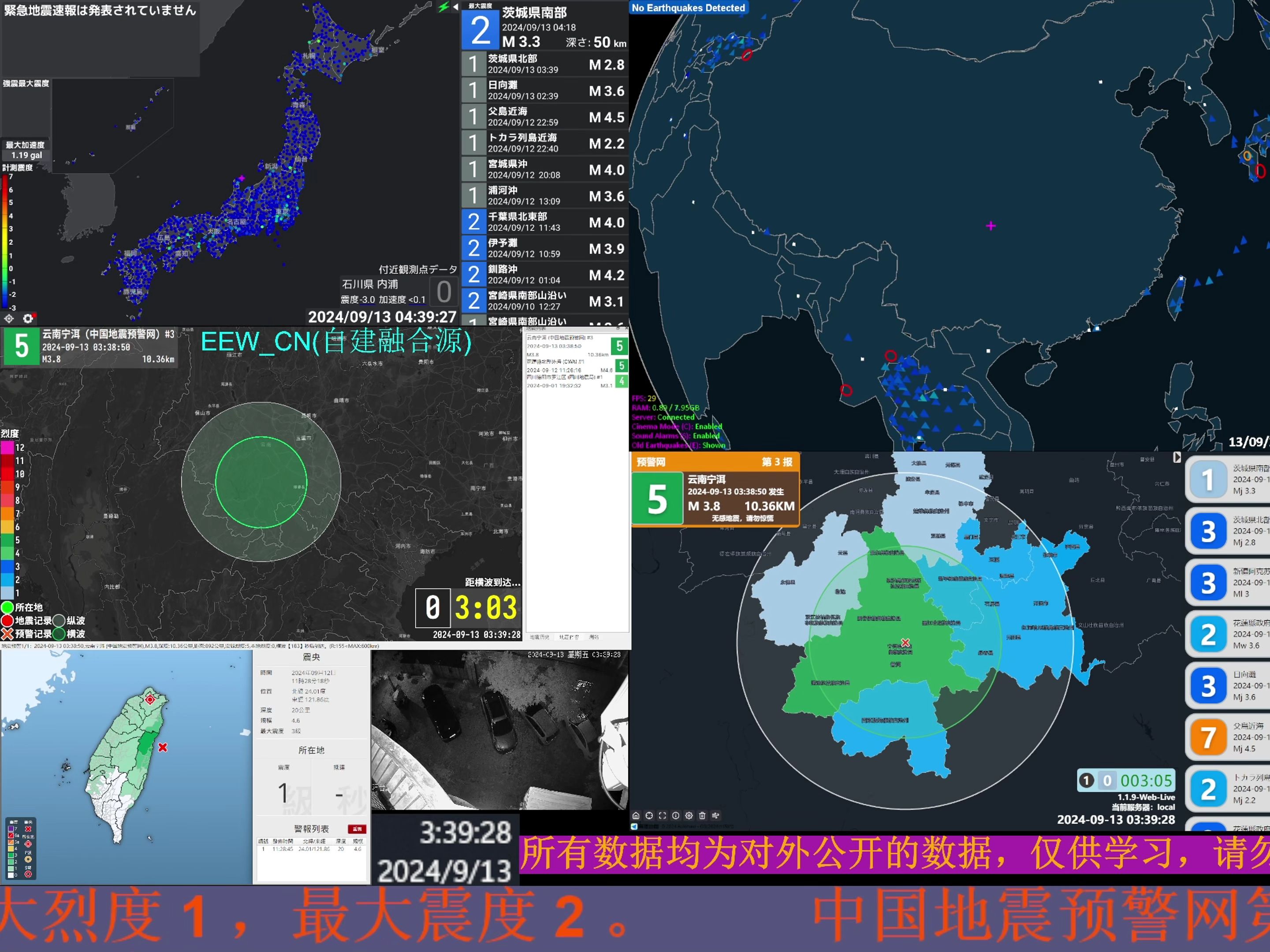 2024年09月13日03时38分50秒云南普洱市宁洱县3.4级地震 直播回放哔哩哔哩bilibili