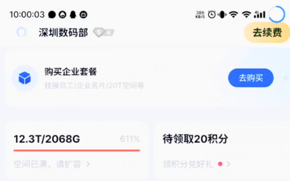 百度网盘或出现大bug,一名普普通通的大学牲竟然登陆了一个企业账号,里面有12T的资源哔哩哔哩bilibili