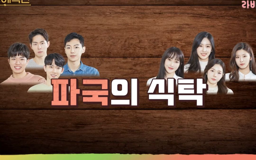 heartsignal3142中字男四女三男三女二男二女四约会分析杨教授和