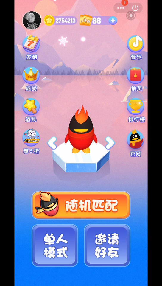 燃鹅向前冲白嫖svip