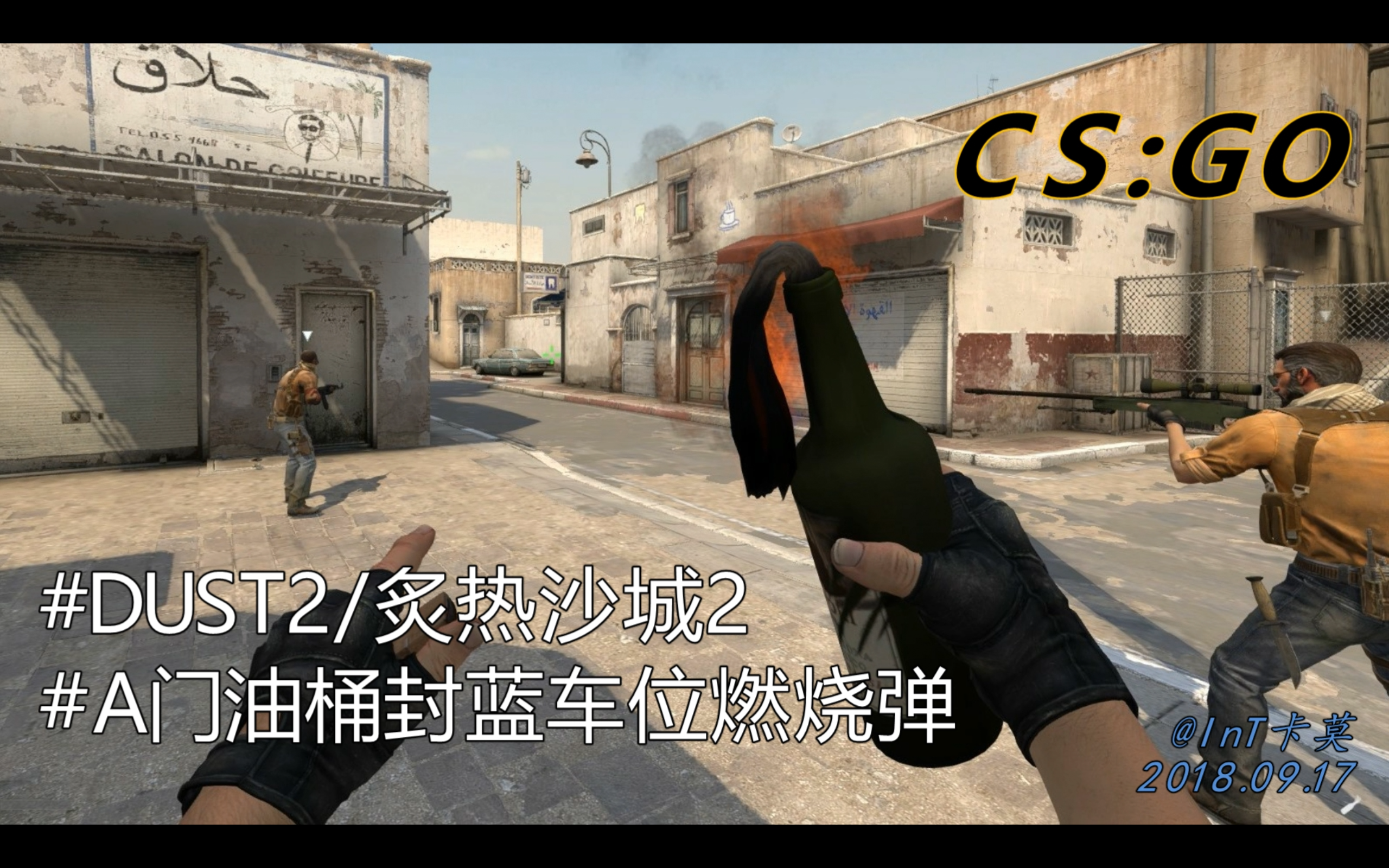 csgo道具教学dust2炙热沙城2a门油桶位封蓝车火