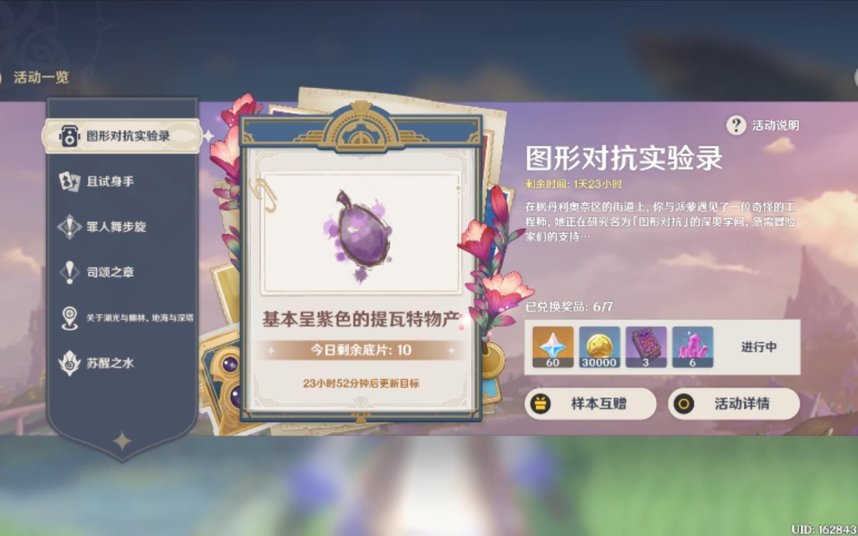 原神4.2活动图形对抗实验录第五天,紫色物产,一分钟拍完10个钩钩果