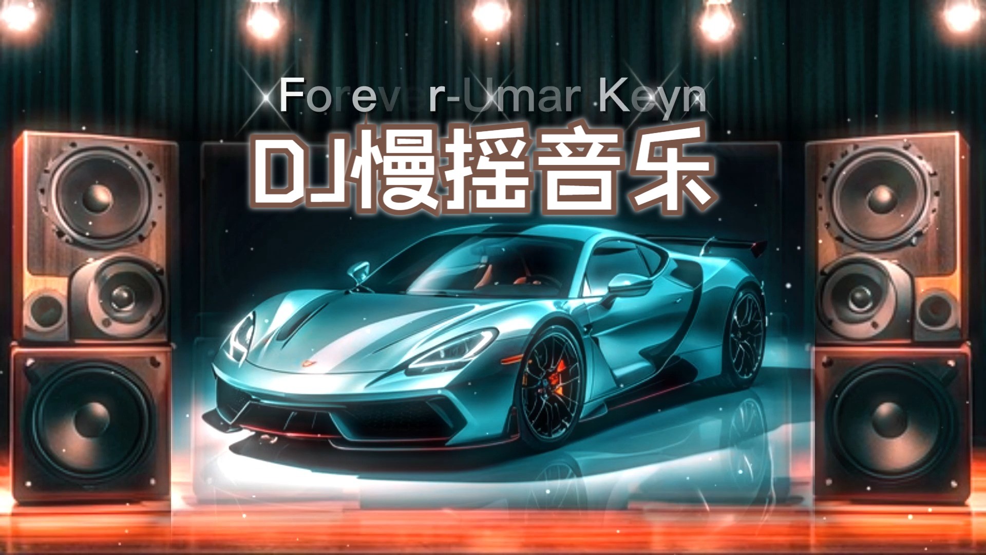 【dj慢摇音乐】(车载音乐)umar keyn , davvi , dndm best deep house
