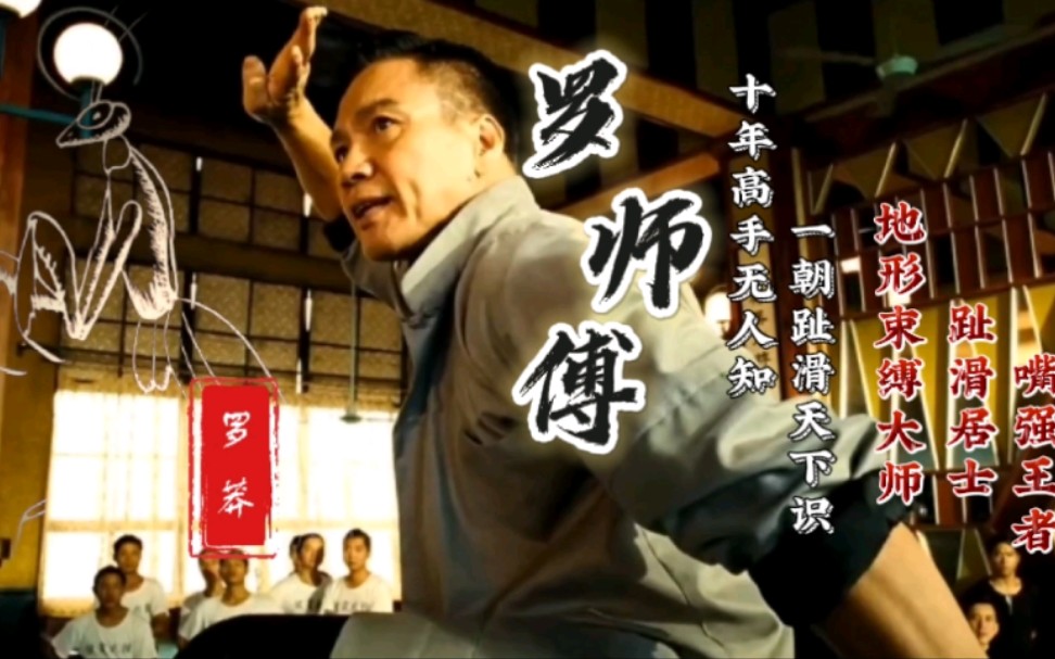 这桌子真的很滑:罗师傅