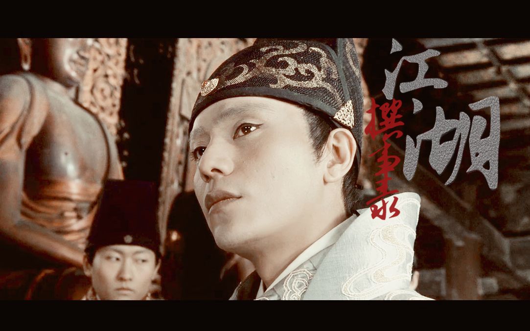【龙门飞甲】雨化田个人 | 江湖撰事录
