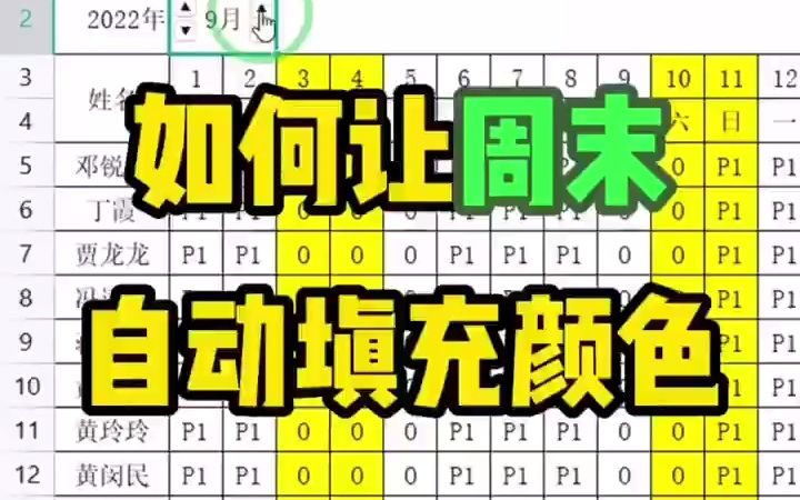 都市领航教育办公知识分享如何让周末自动填充颜色大朗办公文员培训哔哩哔哩bilibili