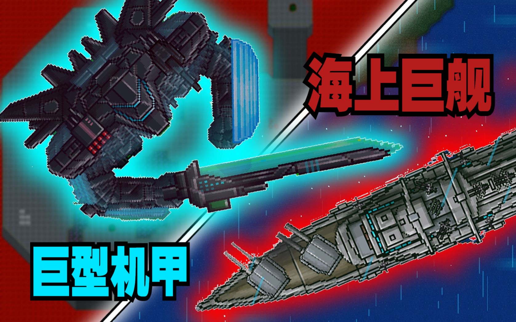 【铁锈战争】国外模组的巅峰之作!巨型机甲战军舰!