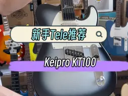 Download Video: 听说电吉他新手不喜欢Tele？