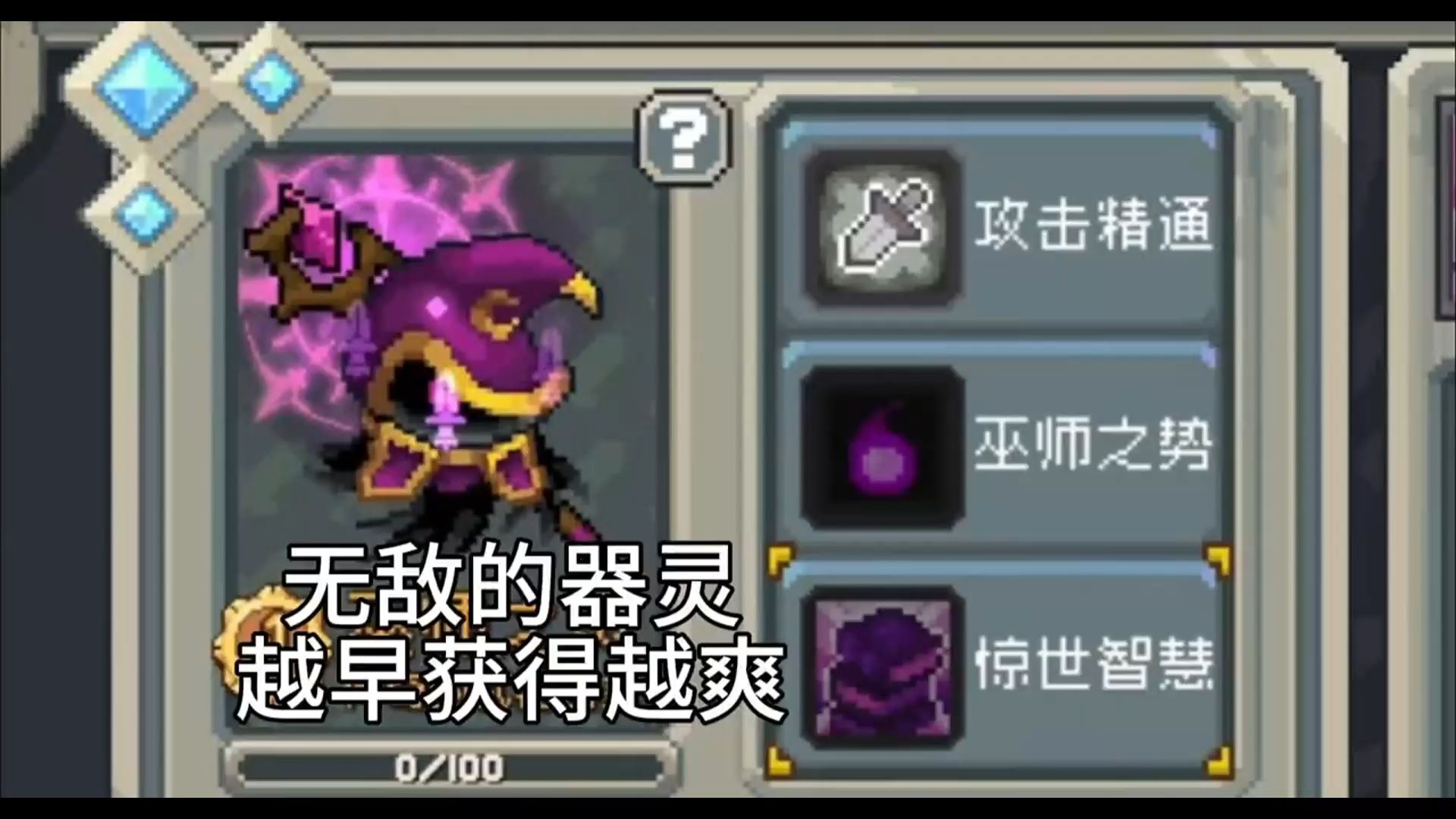 元气骑士前传——无敌的器灵用着也太爽了