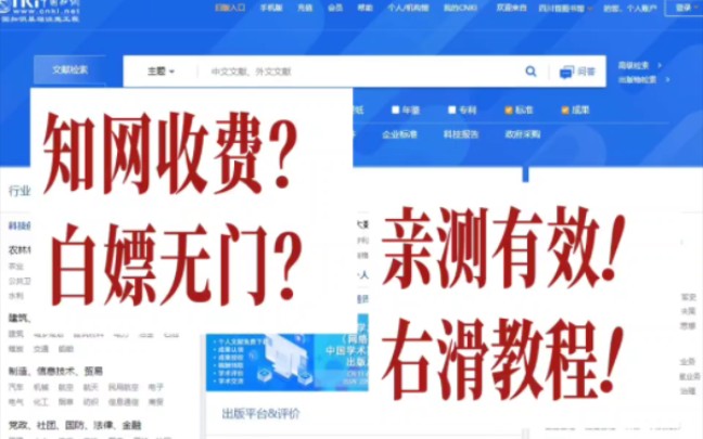 知网收费?白嫖无门?亲测有效!免费下载!不限数量!哔哩哔哩bilibili