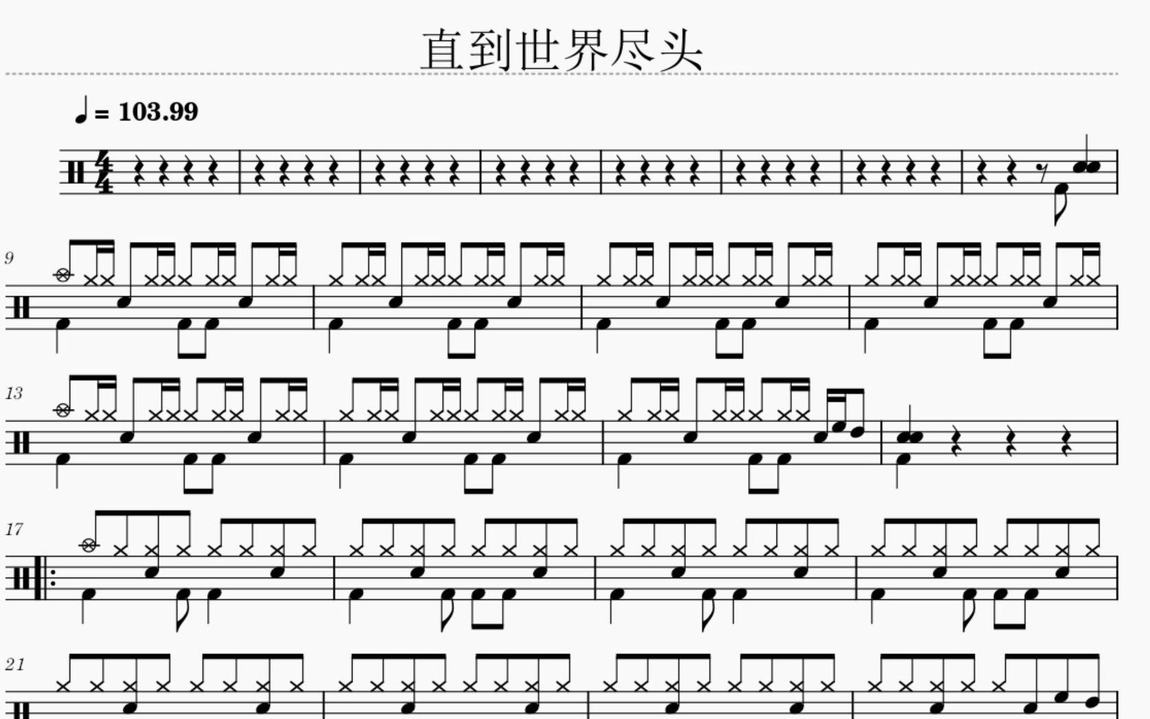 [图]灌篮高手主题曲《直到世界尽头》架子鼓动态鼓谱