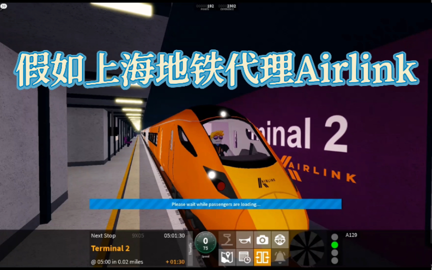 [图][Roblox SCR 番外篇] 假如上海地铁代理Airlink