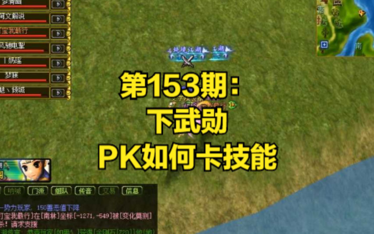 [图]怀旧游戏《打宝之路》第153期：下武勋，PK如何卡技能