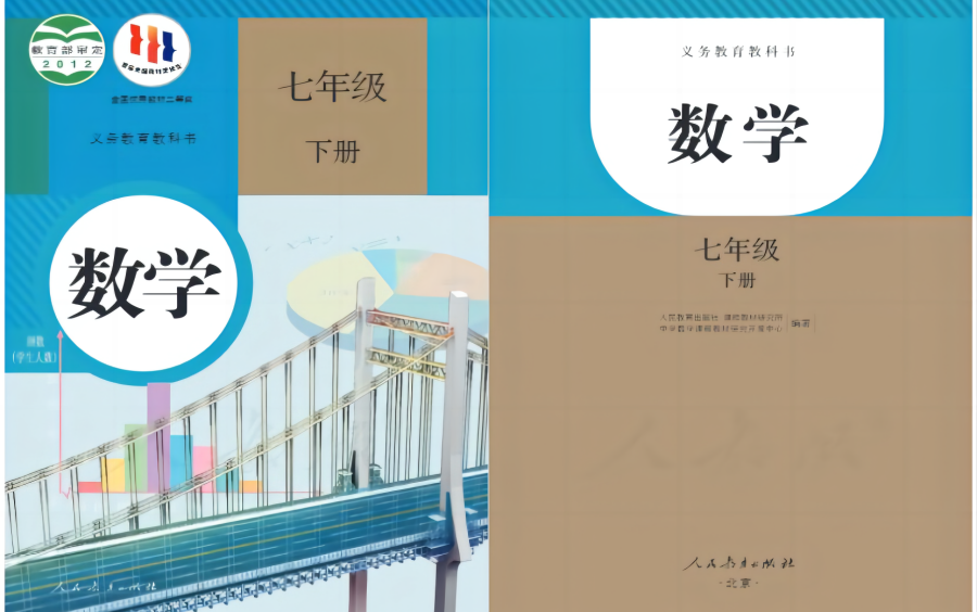 初一数学 七年级下册 人教版 2024最新版 部编版 统编版 同步课堂教学视频 数学七年级数学下册数学7年级数学哔哩哔哩bilibili