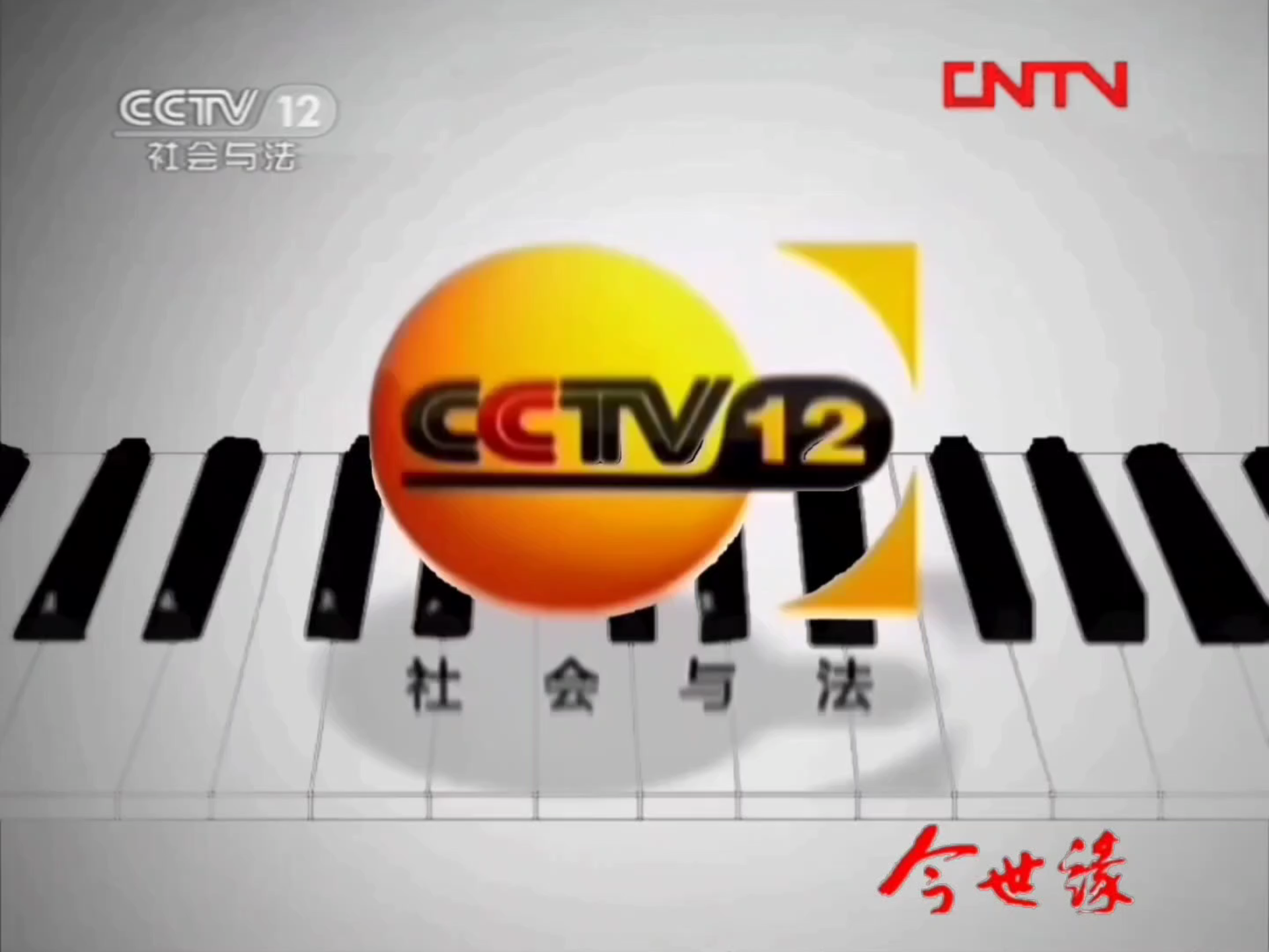 cctv12id图片