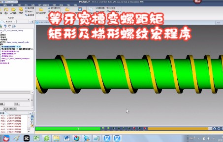 等牙宽槽变螺距矩形及梯形螺纹宏程序哔哩哔哩bilibili