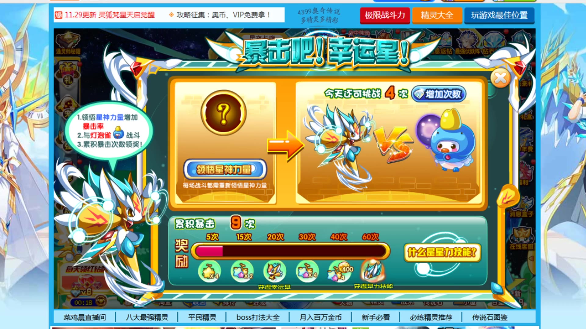 奥奇传说!