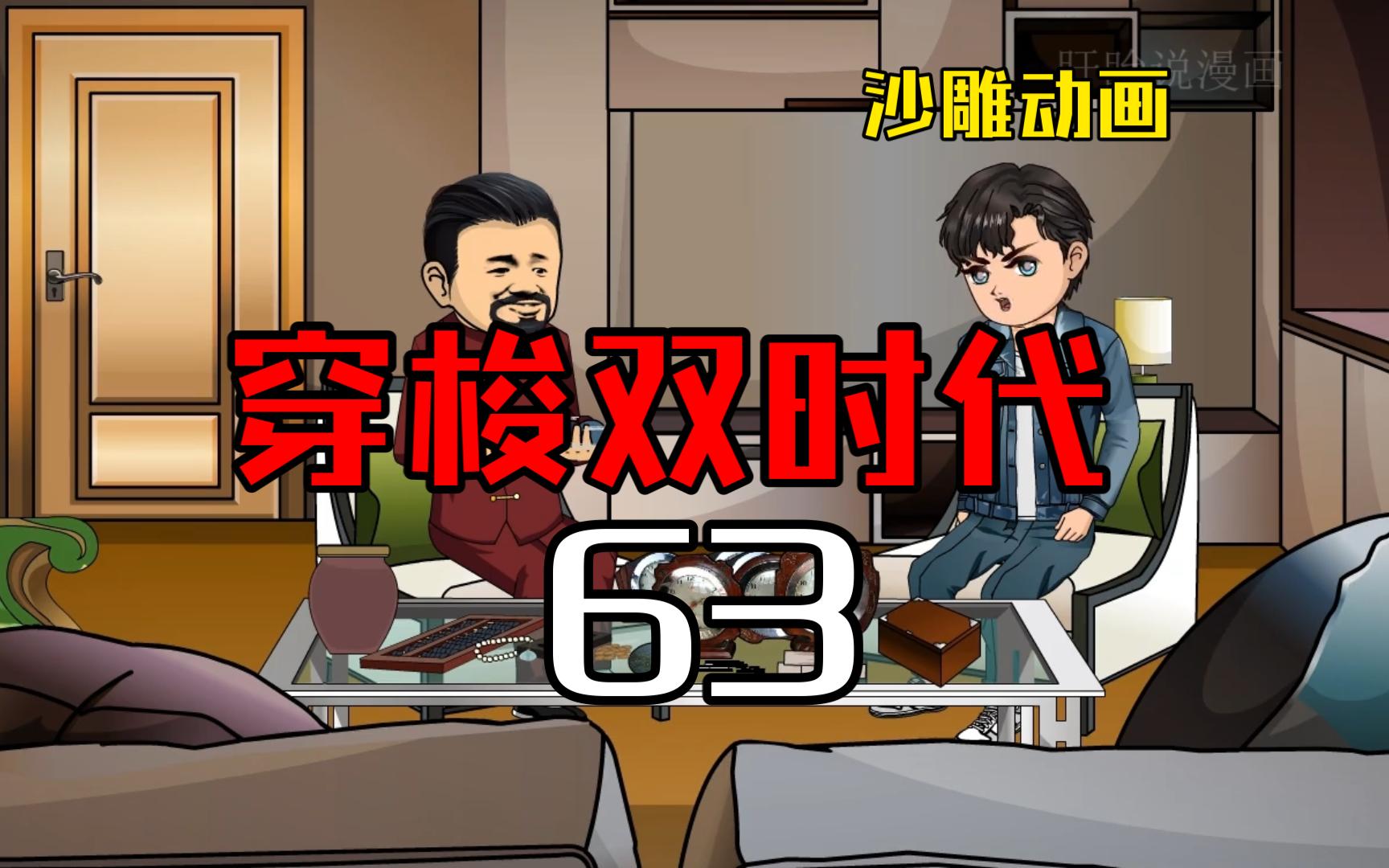 穿梭双时代63 好多老物件!哔哩哔哩bilibili