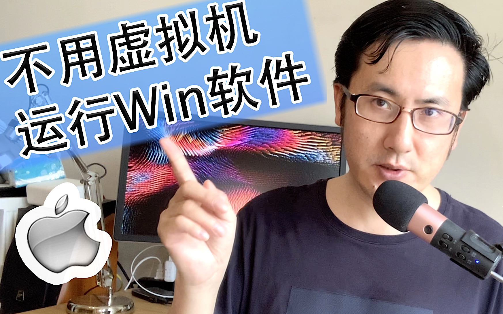 Mac虚拟机替代品?用CrossOver直接运行Win软件