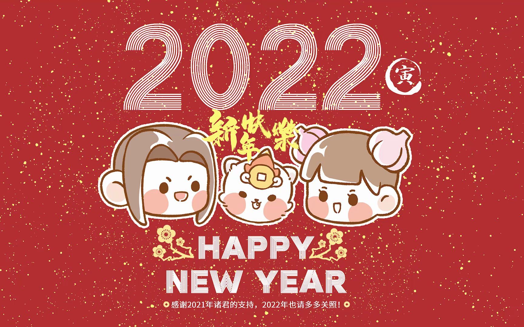 2022截圖許願聽說截到哪個就能實現哪個願望哦