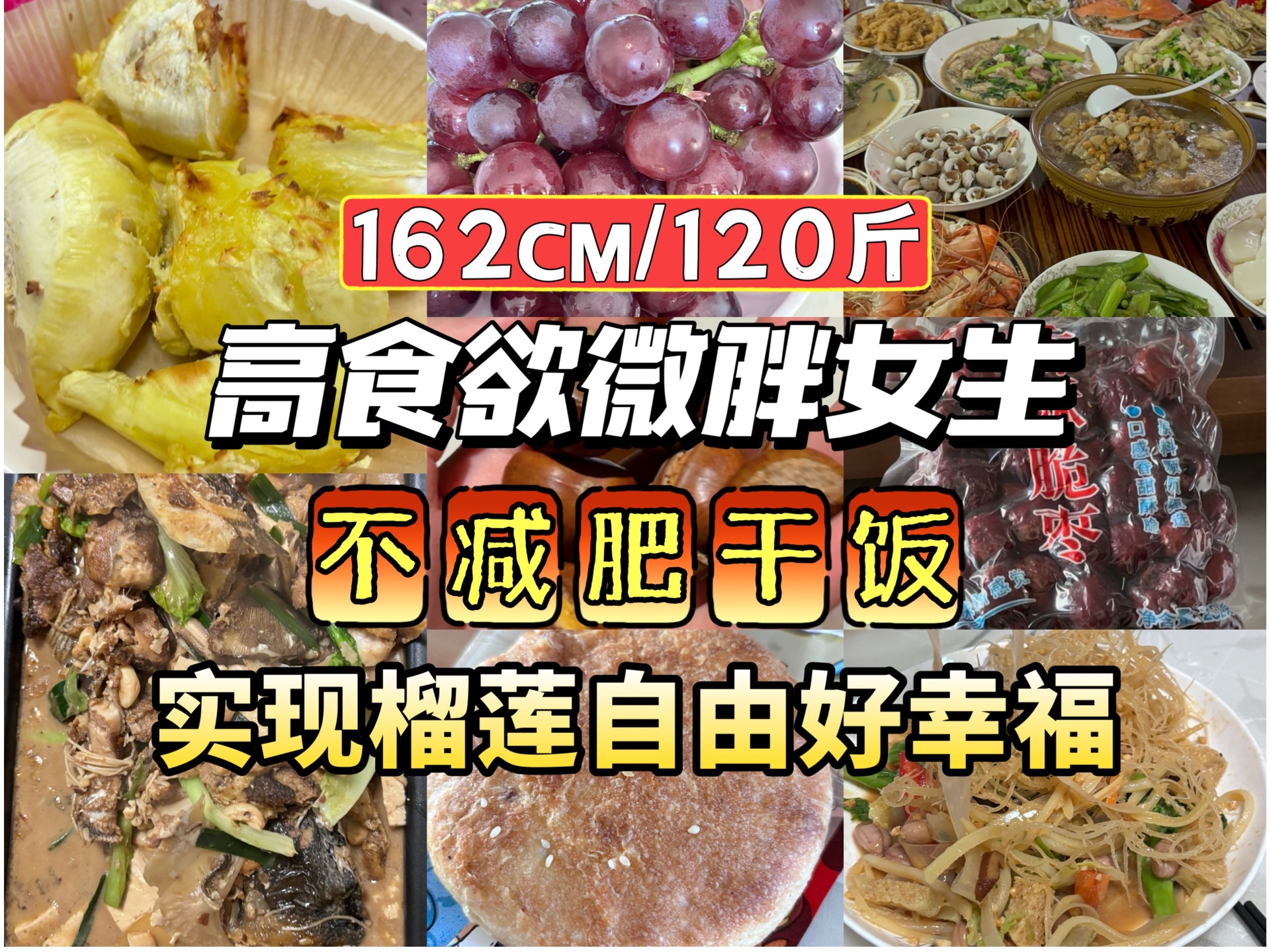 不减肥干饭|顿顿都有榴莲真的好幸福啊!哔哩哔哩bilibili