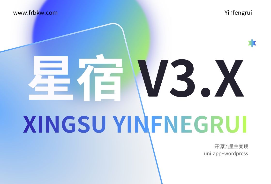 星宿UI V3.0从安装到使用全过程wordpess开源流量主变现哔哩哔哩bilibili