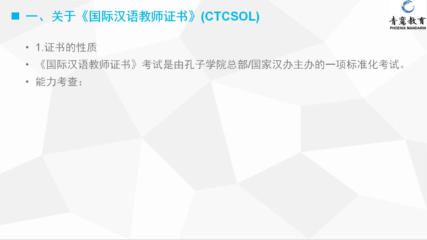 国际汉语教师证书考什么?CTCSOL国际汉语教师资格证书培训课程一哔哩哔哩bilibili