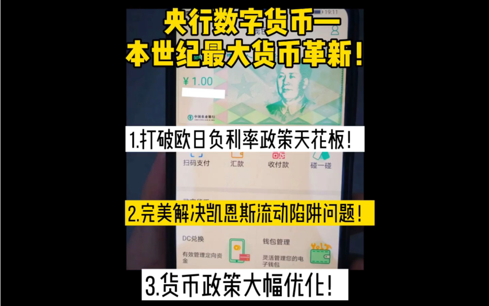 央行数字货币——本世纪最大货币革新——完美解决凯恩斯流动陷阱——大幅优化货币政策!哔哩哔哩bilibili