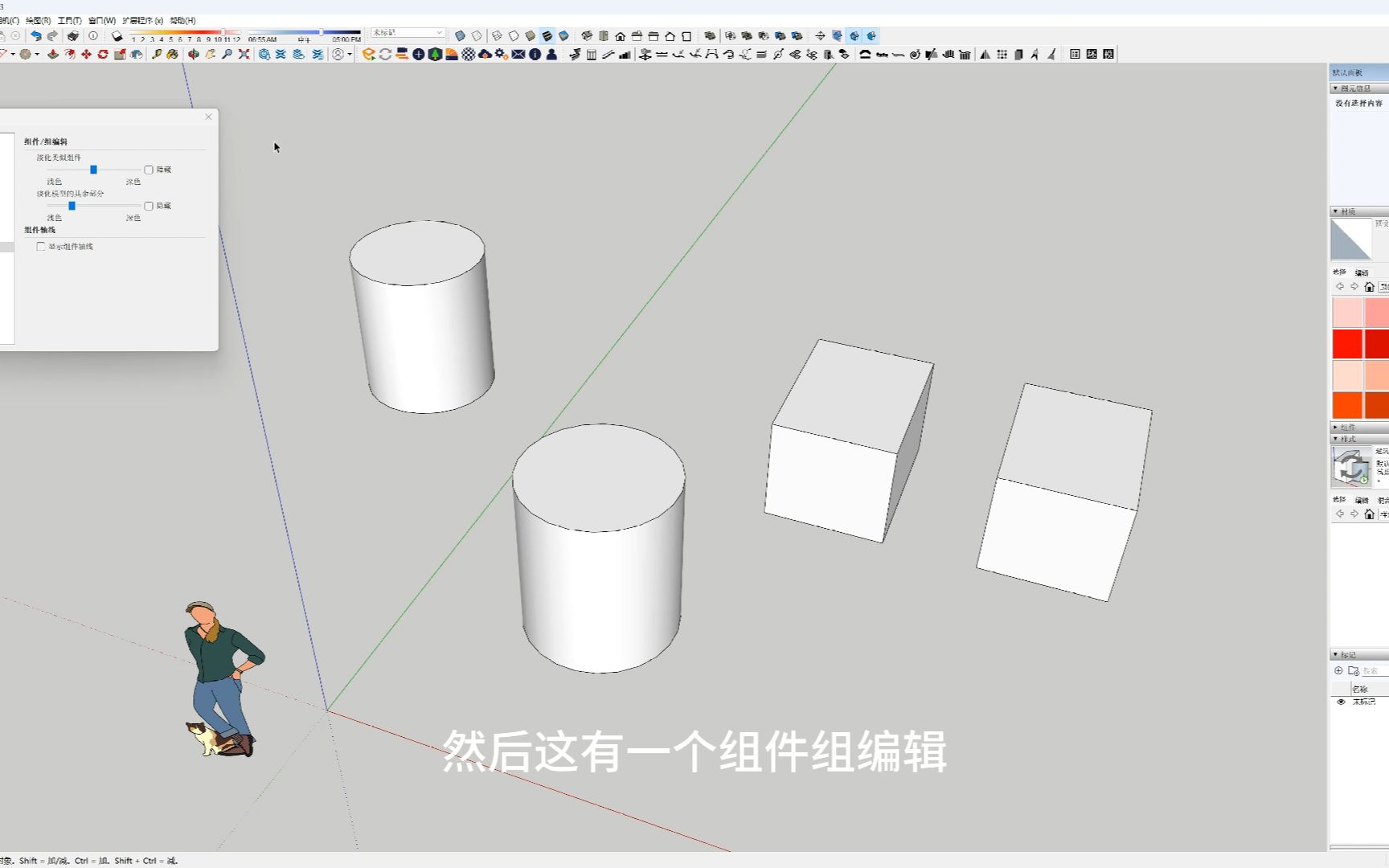 [图]草图大师如何隐藏其他物体