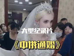 Video herunterladen: 好消息，8000块钱可以娶大长腿俄罗斯美女了，坏消息，有可能要抱着AK上战场了。