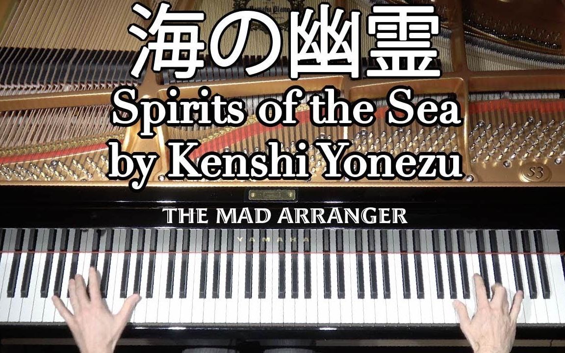 钢琴海の幽霊米津玄师海獣の子供主题曲jacobkoller