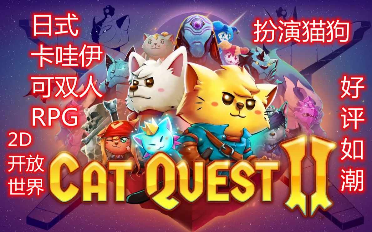 [图]萌爽神作—猫咪斗恶龙cat quest2实况解说（1）营救铁匠喵，击退恶士兵