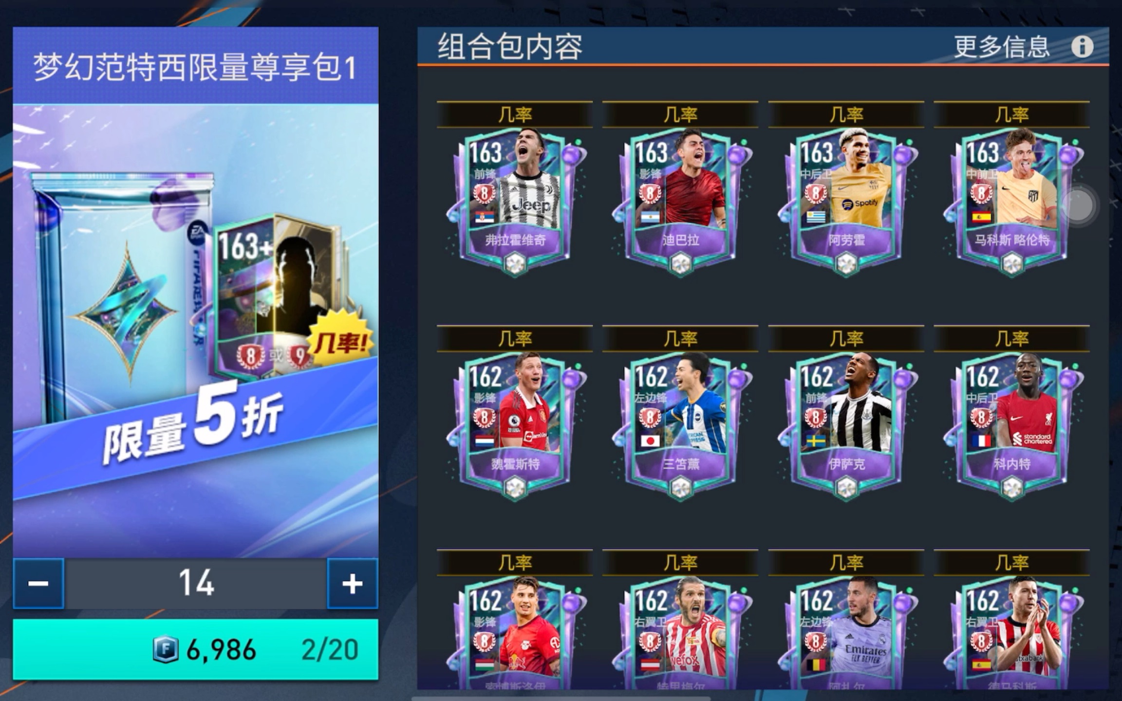 【FIFA足球世界】1W点券闪回尊享包帮大家试试水