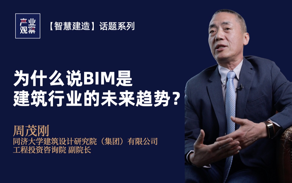 【智慧建造】为什么说BIM是建筑行业的未来趋势?哔哩哔哩bilibili