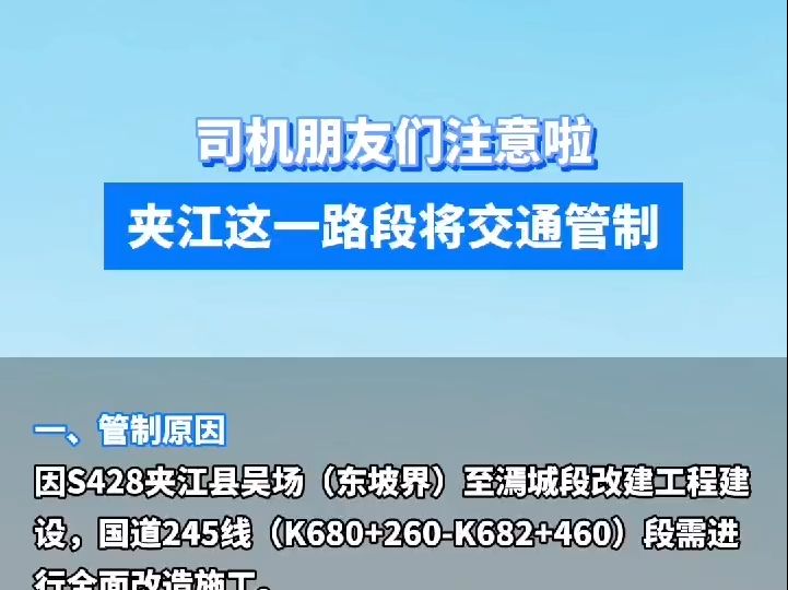 司机朋友们注意啦!夹江这一路段将交通管制哔哩哔哩bilibili